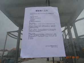 辽西九华山景区施工爆破公告 5月4日实施爆破作业，周边区域将临时交通管制