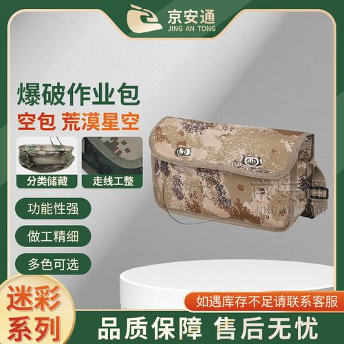 京安通爆破作业包 作业包技能模拟训练包 荒漠星空 空包